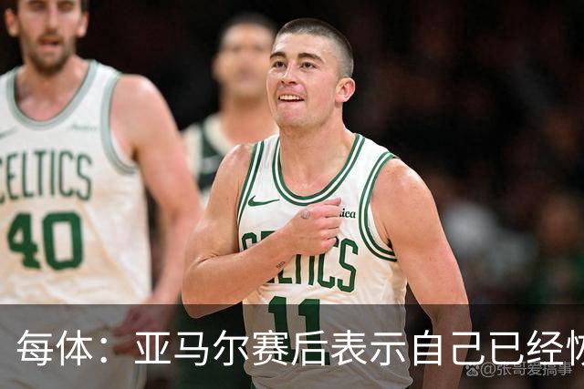 每体：亚马尔赛后表示自己已经恢复 库库雷利亚避开了皇马记者