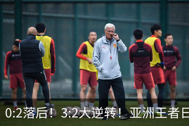 0:2落后！3:2大逆转！亚洲王者日本男足韧性足，挑落五星巴西？